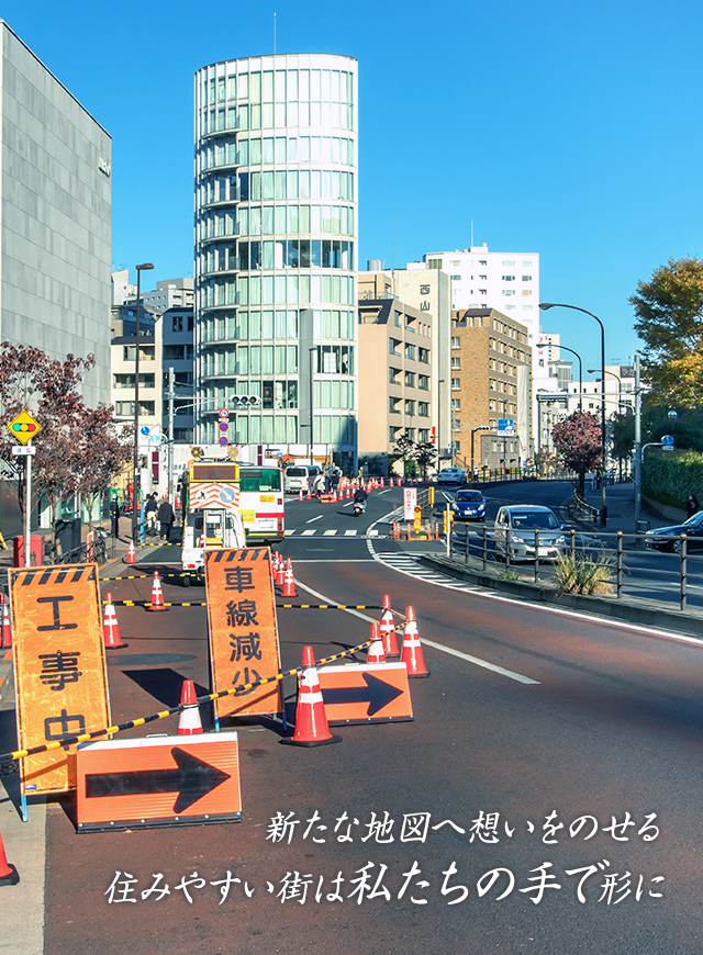 新たな地図へ想いをのせる住みやすい街は私たちの手で形に